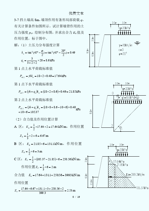 基坑支护习题((第二版)