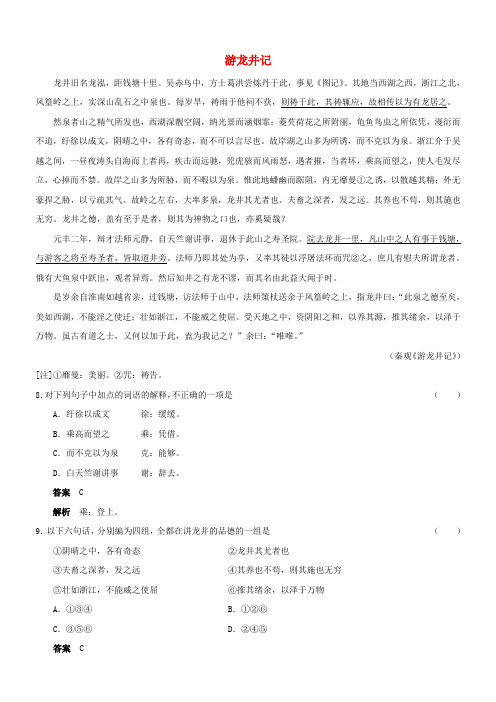 【吹尽狂沙系列】高考语文 文言文阅读精选精练系列之古代散文阅读精粹 游龙井记素材