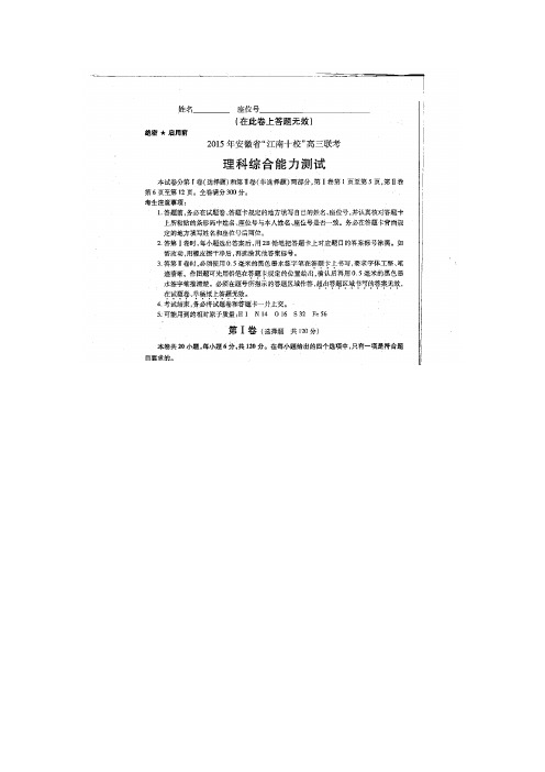 安徽省江南十校2015届高三3月联考理综化学试题(扫描版)