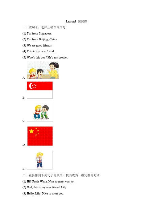 [最新]精通版四年级英语上册Lesson3__课课练.doc