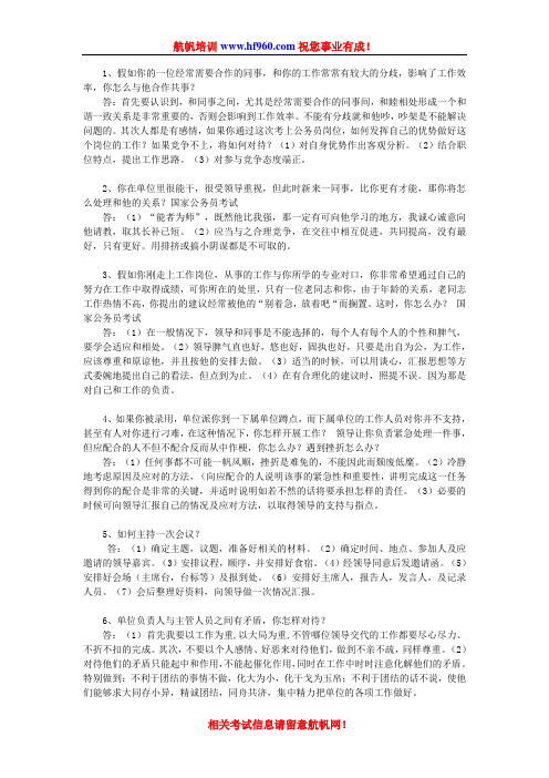 2014年云南省公务员考试基础面试知识考点