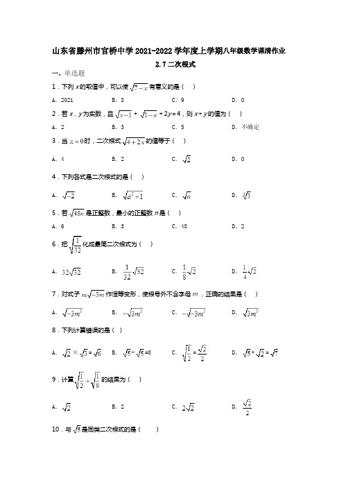 2.7二次根式课课清作业  山东省滕州市官桥中学2021-2022学年八年级上学期 数学(北师大版)