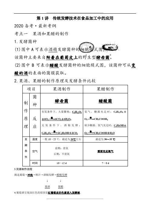 (完整word版)生物选修1知识点总结