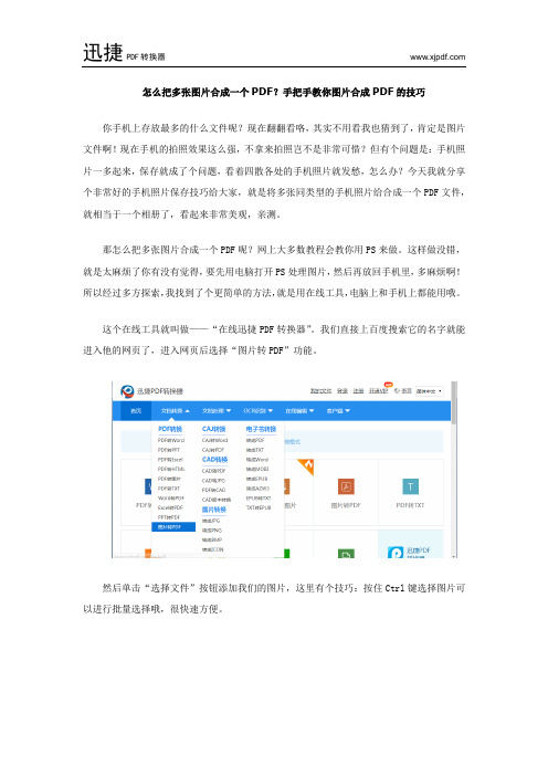 怎么把多张图片合成一个PDF？手把手教你图片合成PDF的技巧