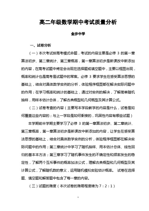 2013高二数学半期考试质量分析 2