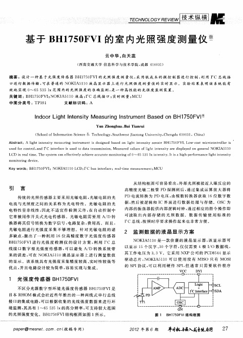 基于BH1750FVI的室内光照强度测量仪