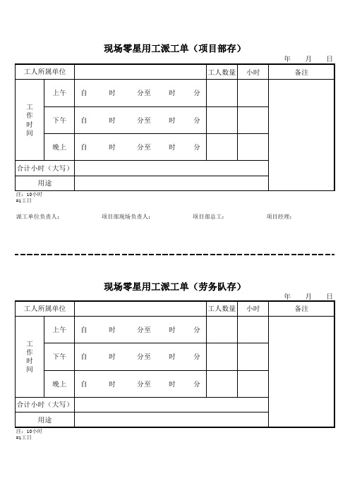 最新版零星用工派工单--