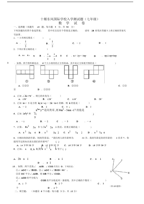 下学期插班生考试七年级数学.docx