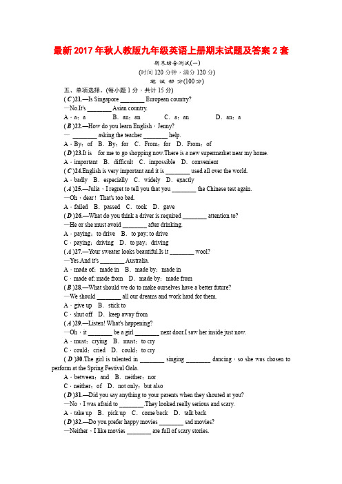 最新2017年秋人教版九年级英语上册期末试题及答案2套