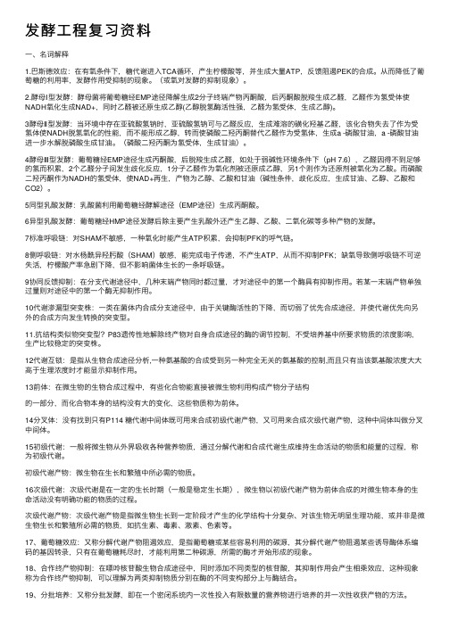 发酵工程复习资料