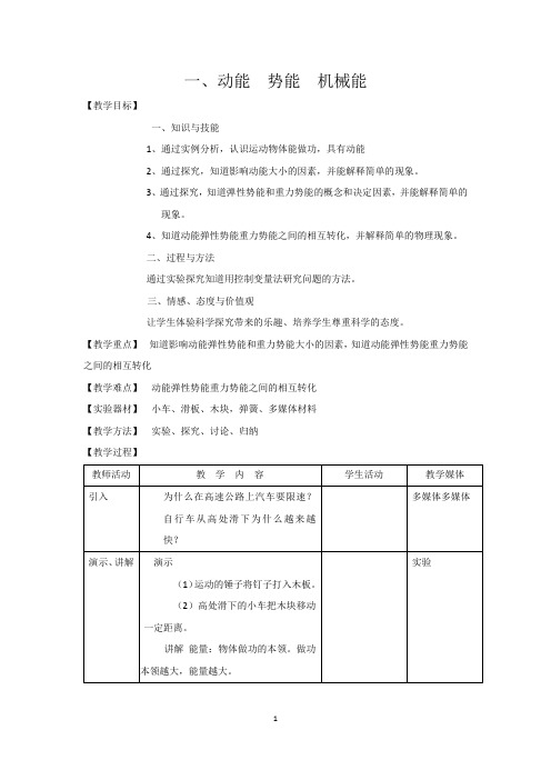 苏科版九年级物理上册第十二章 教案 教学设计