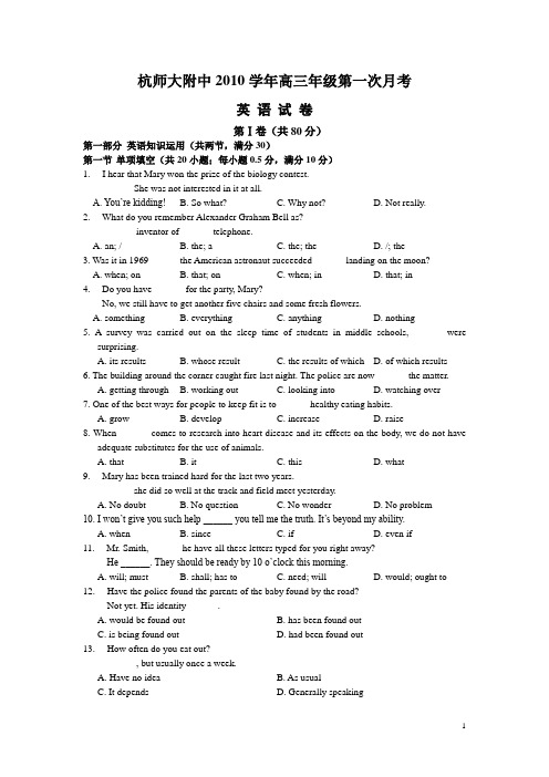 浙江省杭州师范大学附属中学2011届高三第一次月考