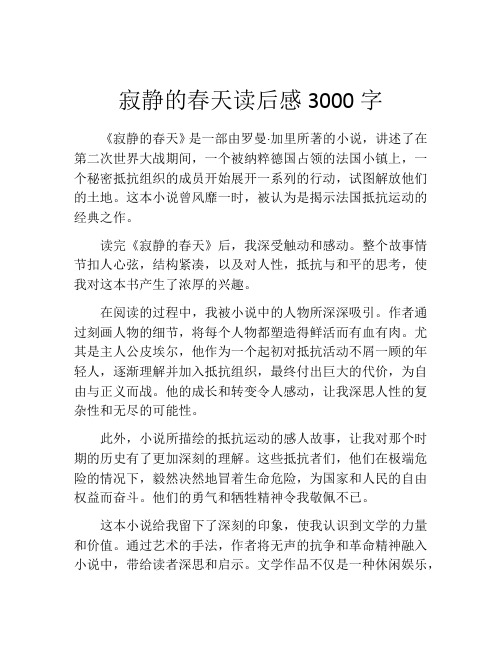 寂静的春天读后感3000字(精选10篇)