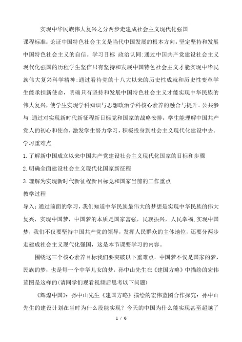 高中政治统编版必修一中国特色社会主义4.2 实现中华民族伟大复兴中国梦 教学设计