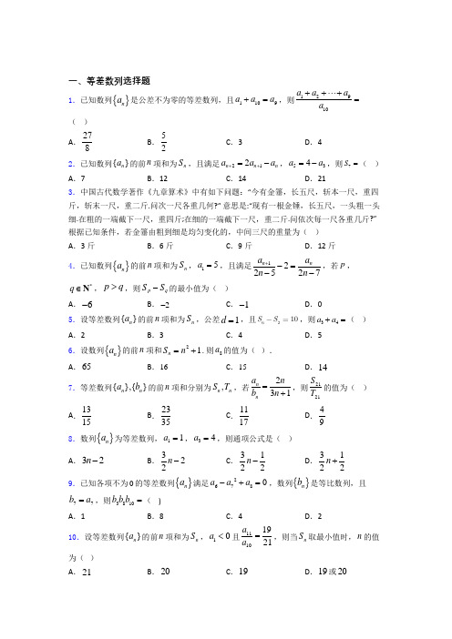 江苏省南京市金陵中学高二数学等差数列练习试题 百度文库