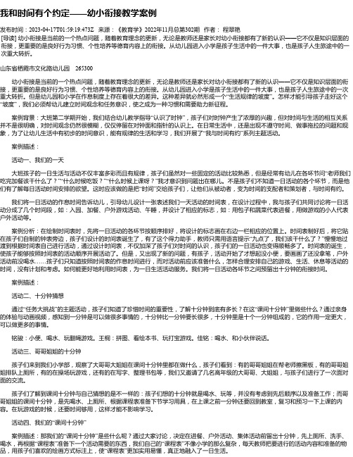 我和时间有个约定——幼小衔接教学案例