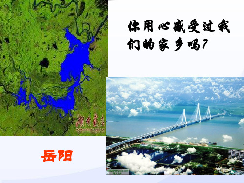 2019湘教版高中地理选修三第三章第一节旅游规划概述教学课件共64张PPT教育精品.ppt