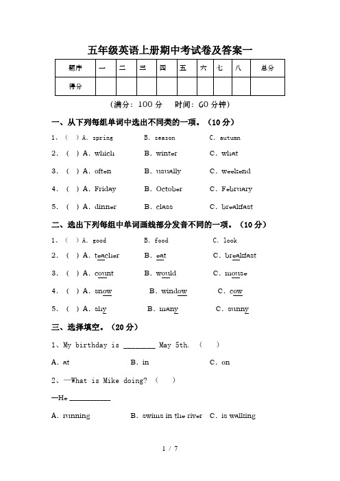 五年级英语上册期中考试卷及答案一