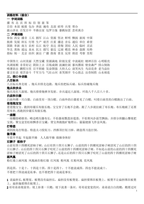 播音主持朗读练习材料