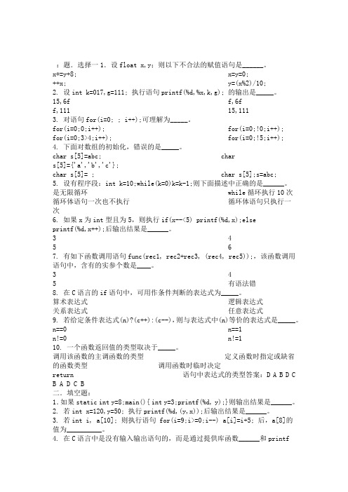 C语言模拟题目及答案