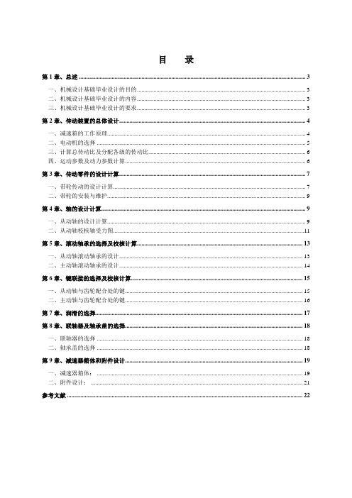 机械专业传动装置设计毕业论文范文