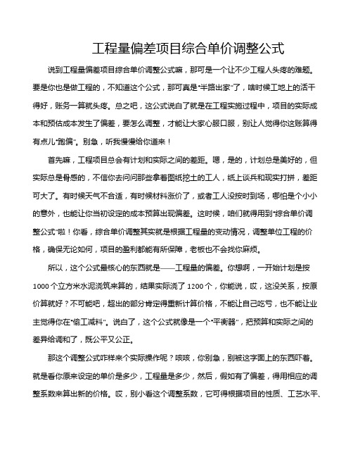 工程量偏差项目综合单价调整公式