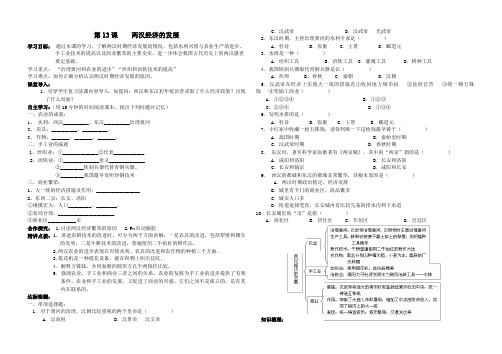 人教版七年级历史上册第13课____两汉经济的发展