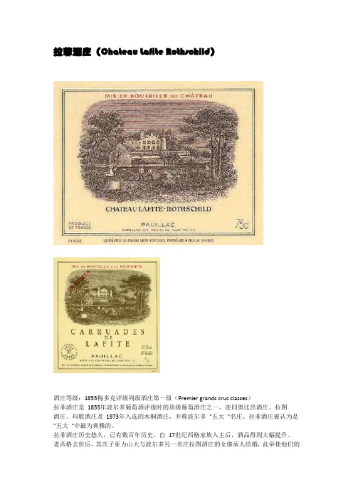 礼仪-01红酒-拉菲酒庄(Chateau Lafite Rothschild)