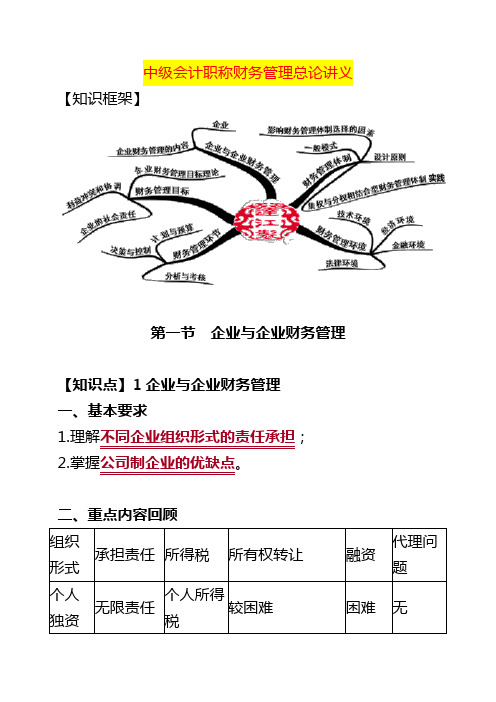 中级会计职称财务管理总论讲义