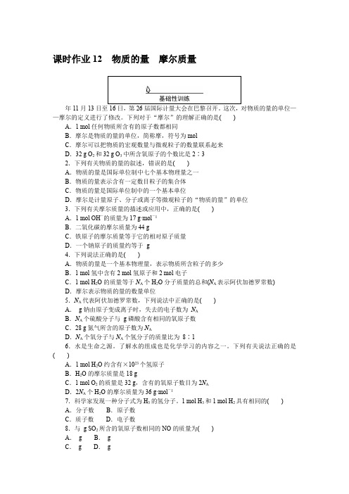 高中化学课时作业(人教版必修第一册)课时作业 12