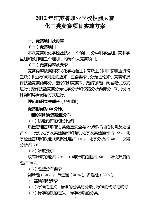 2012江苏省技能大赛试题