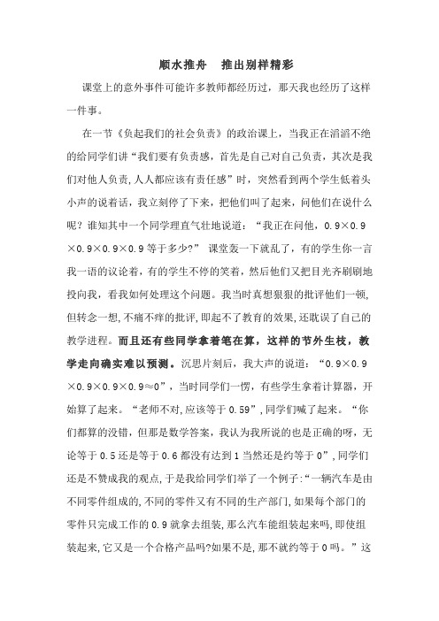顺水推舟推出别样精彩