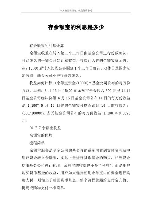存余额宝的利息是多少