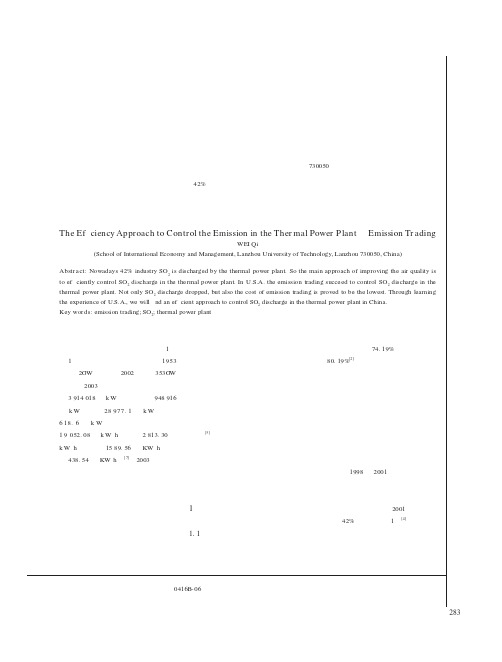 控制火电厂二氧化硫排放的有效途径——排污权交易