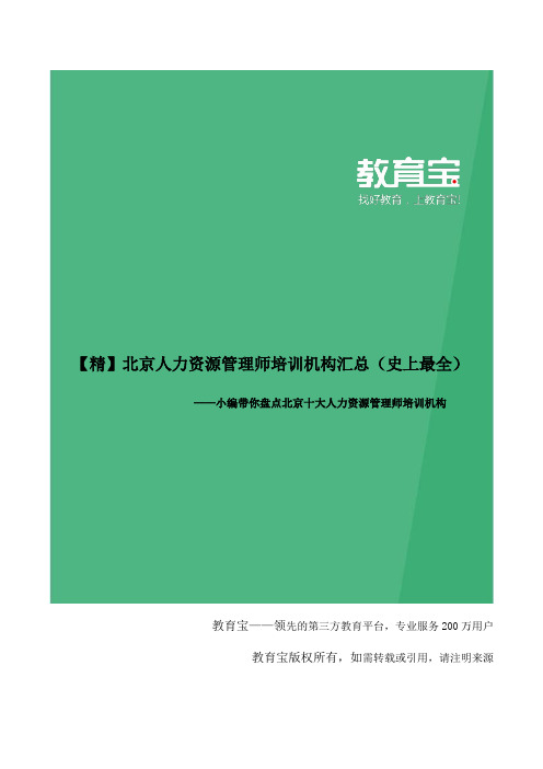 北京人力资源管理师培训机构大全