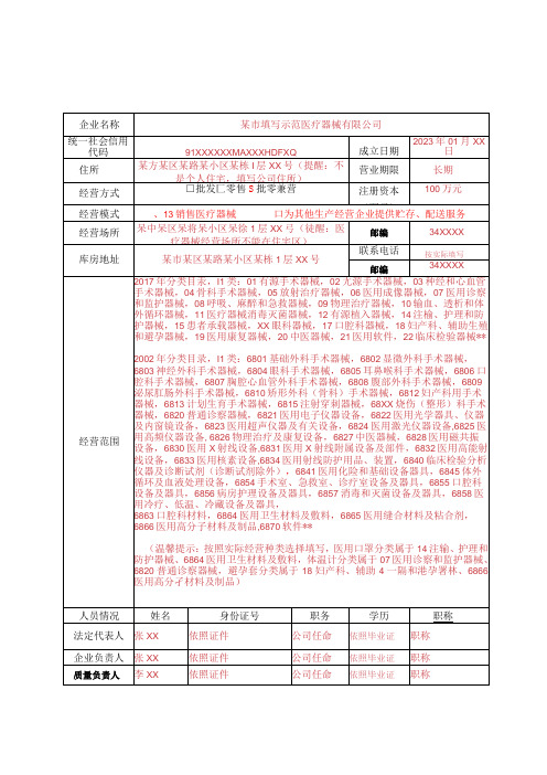 第二类医疗器械经营备案表填写样本