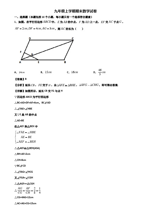 《试卷3份集锦》南京某大学附属中学2019-2020年九年级上学期数学期末适应性试题