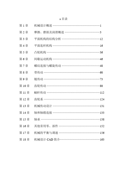 机械设计基础(陈立德第三版)课后答案(章全)