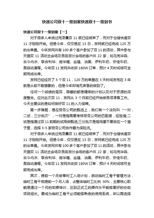 快递公司双十一策划案快递双十一策划书