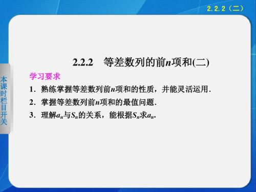 《步步高 学案导学设计》2013-2014学年 高中数学 人教B版必修5【配套备课资源】第二章2.2.2(二)