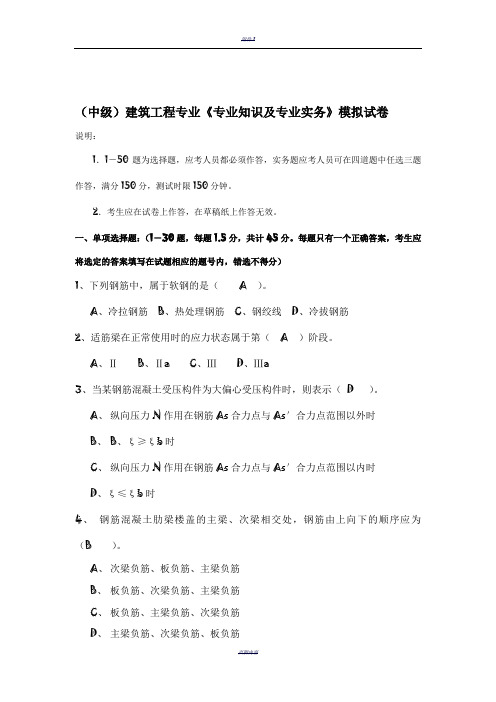 2013建筑工程中级职称《专业知识及专业实务》模拟试卷