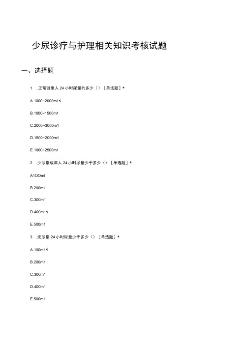 少尿诊疗与护理相关知识考核试题