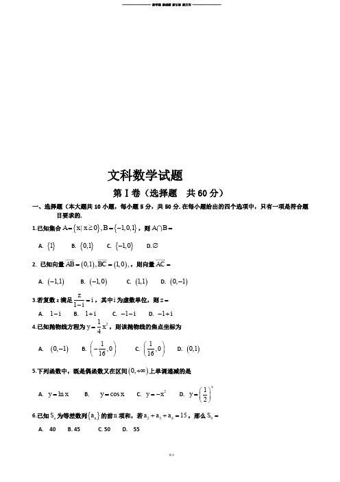 文科数学试题 .docx