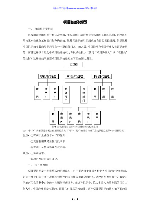 项目组织类型及其优点