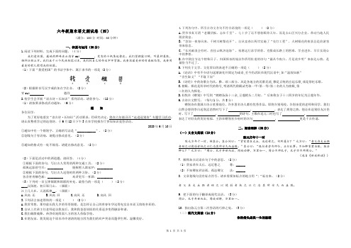 小升初语文综合练习题(四)