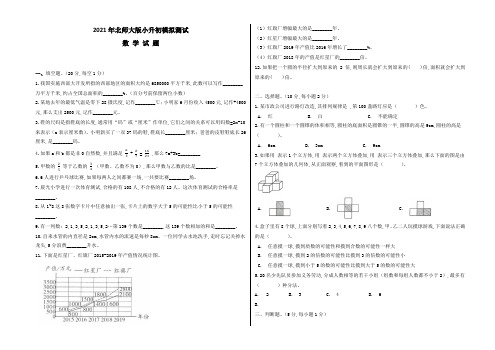 北师大版六年级数学小升初检测卷含答案解析