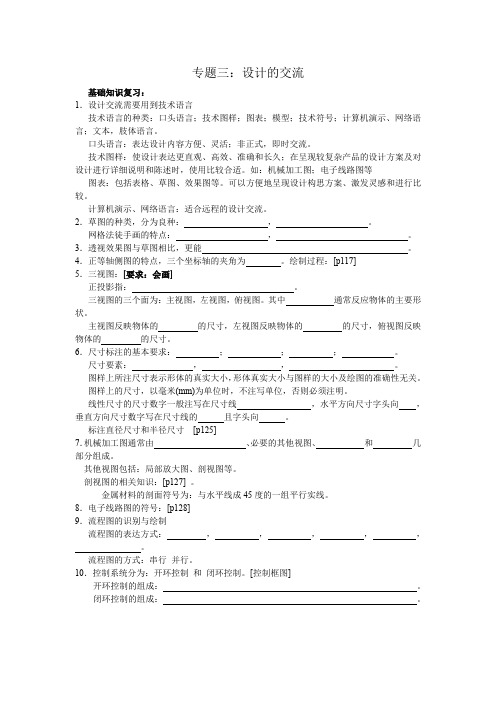 通用技术 会考专题专题三：设计的交流