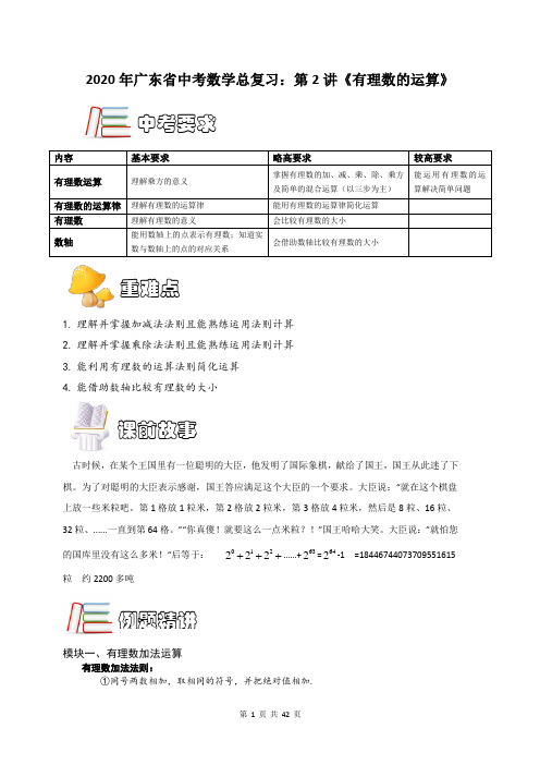 2020年广东省中考数学总复习：第2讲《有理数的运算》