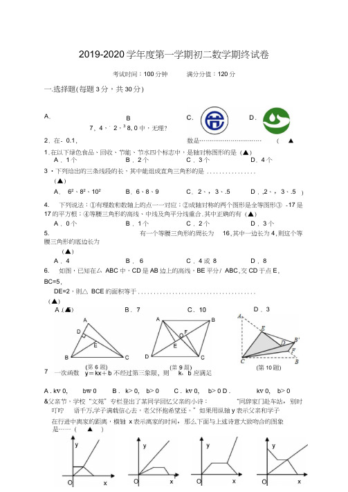 【推荐】无锡市南长区2019-2020学年第一学期初二数学期末试卷及答案.doc