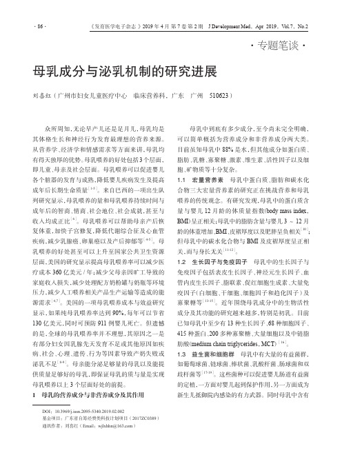 母乳成分与泌乳机制的研究进展